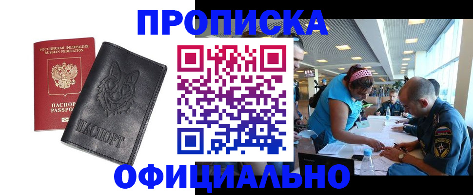 прописка паспорт в Черногорске