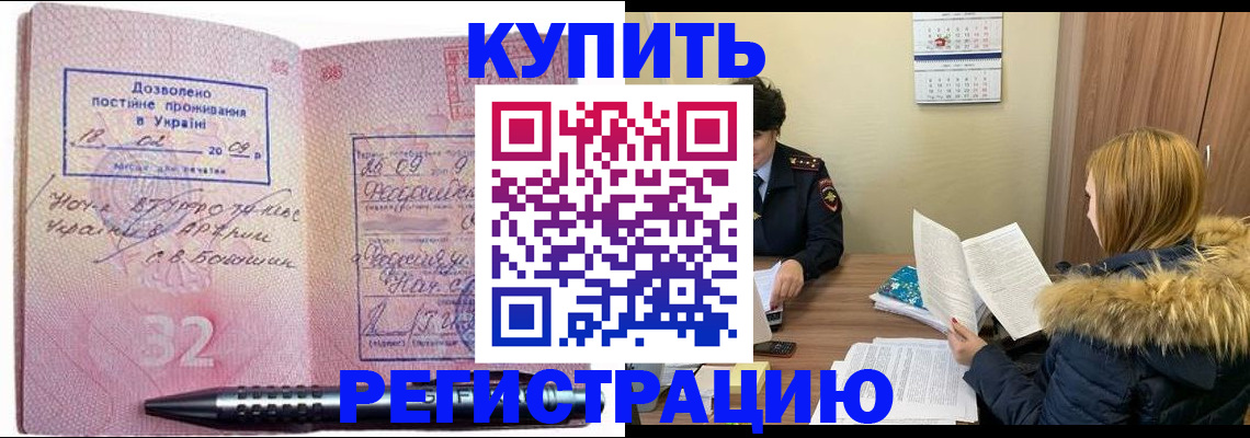 прописка для работы в Черногорске