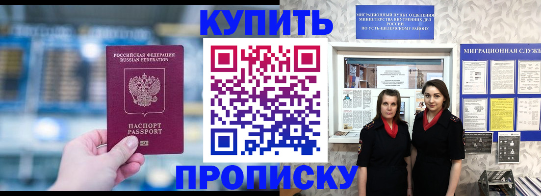 прописка штамп в Черногорске